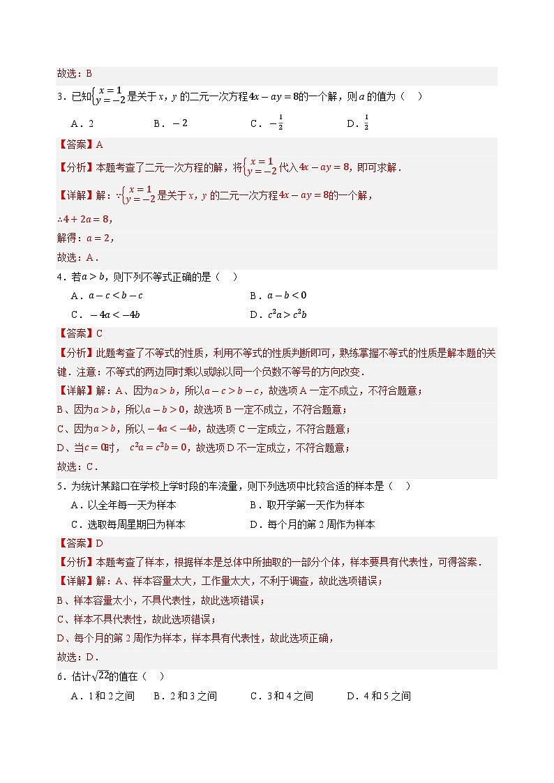 数学（重庆专用 ，人教版）（解析版） 第2页