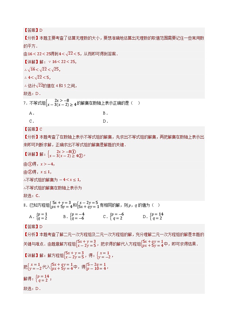 数学（重庆专用 ，人教版）（解析版） 第3页