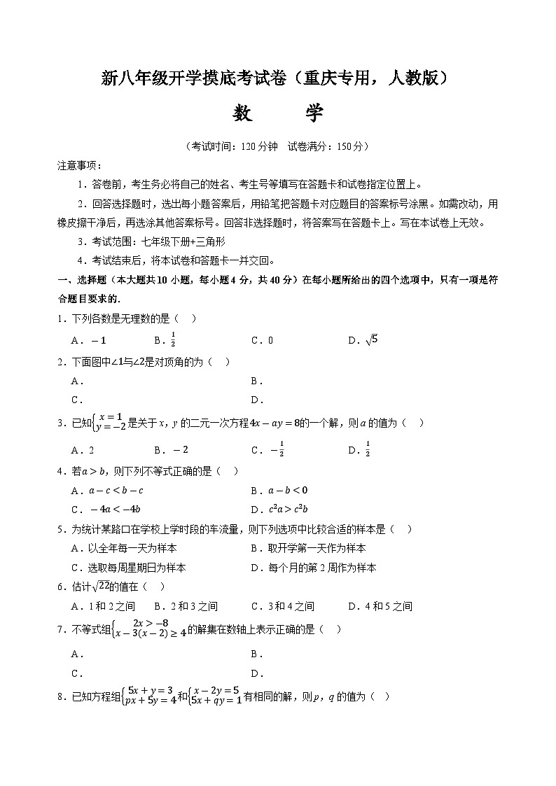 数学（重庆专用 ，人教版）（考试版）第1页