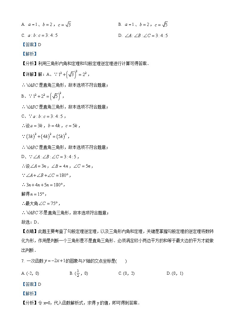 精品解析：江苏省常州市前洲中学2021-2022学年八年级上学期期末数学试题（解析版）第3页