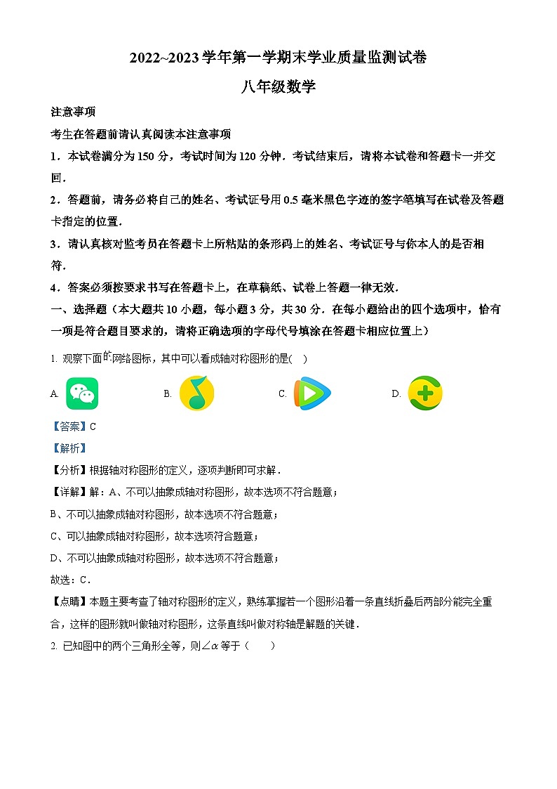精品解析：江苏省南通市海安市2022-2023学年八年级上学期期末数学试题（解析版）01