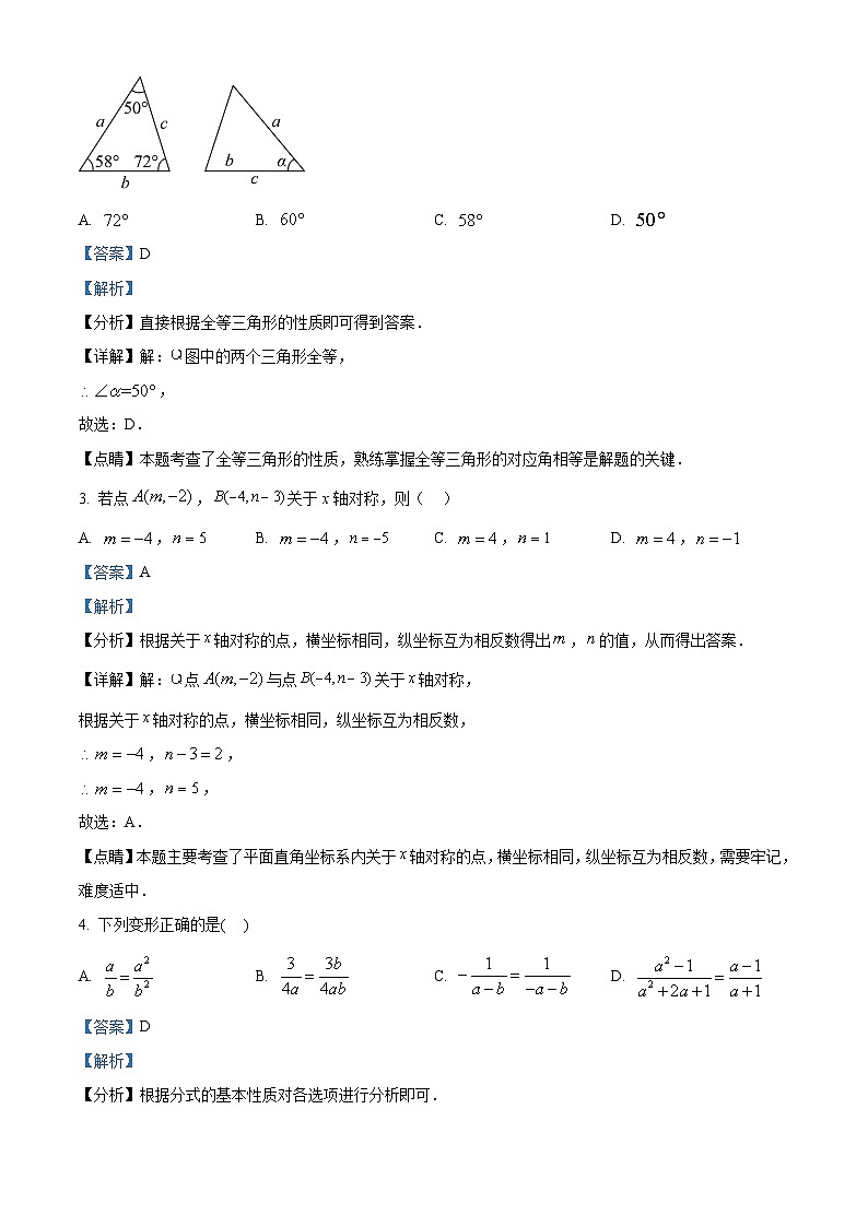 精品解析：江苏省南通市海安市2022-2023学年八年级上学期期末数学试题（解析版）02