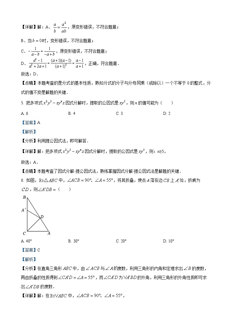 精品解析：江苏省南通市海安市2022-2023学年八年级上学期期末数学试题（解析版）03