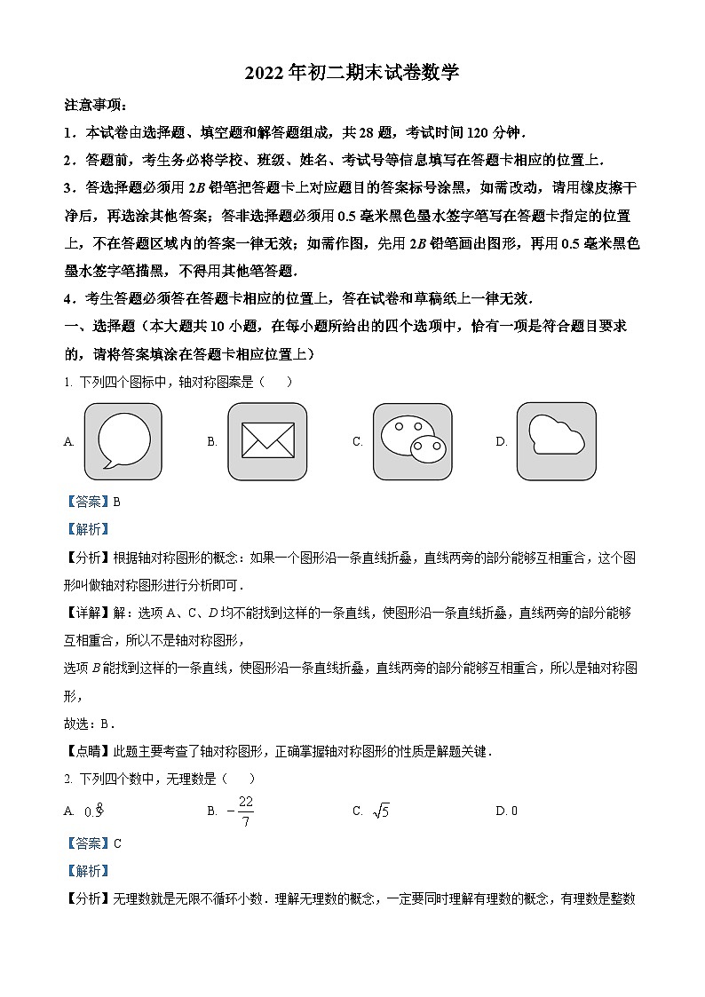 精品解析：江苏省苏州市2021-2022学年八年级上学期期末数学试题（解析版）第1页