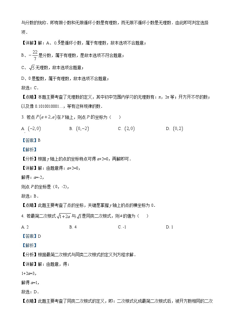 精品解析：江苏省苏州市2021-2022学年八年级上学期期末数学试题（解析版）第2页