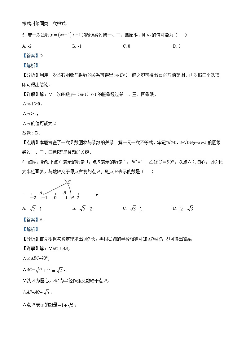 精品解析：江苏省苏州市2021-2022学年八年级上学期期末数学试题（解析版）第3页