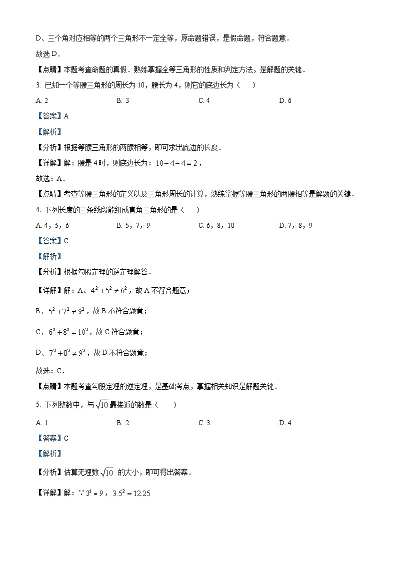 精品解析：江苏省无锡市锡山区2022-2023学年八年级上学期期末数学试题（解析版）第2页