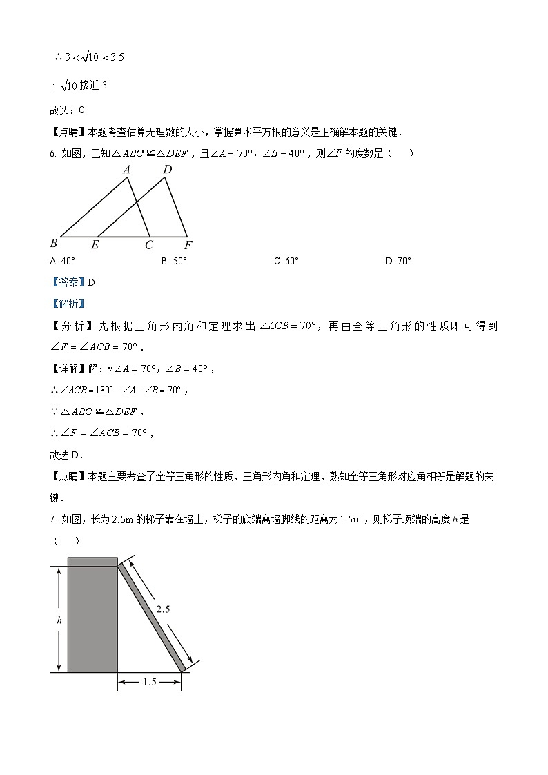 精品解析：江苏省无锡市锡山区2022-2023学年八年级上学期期末数学试题（解析版）第3页