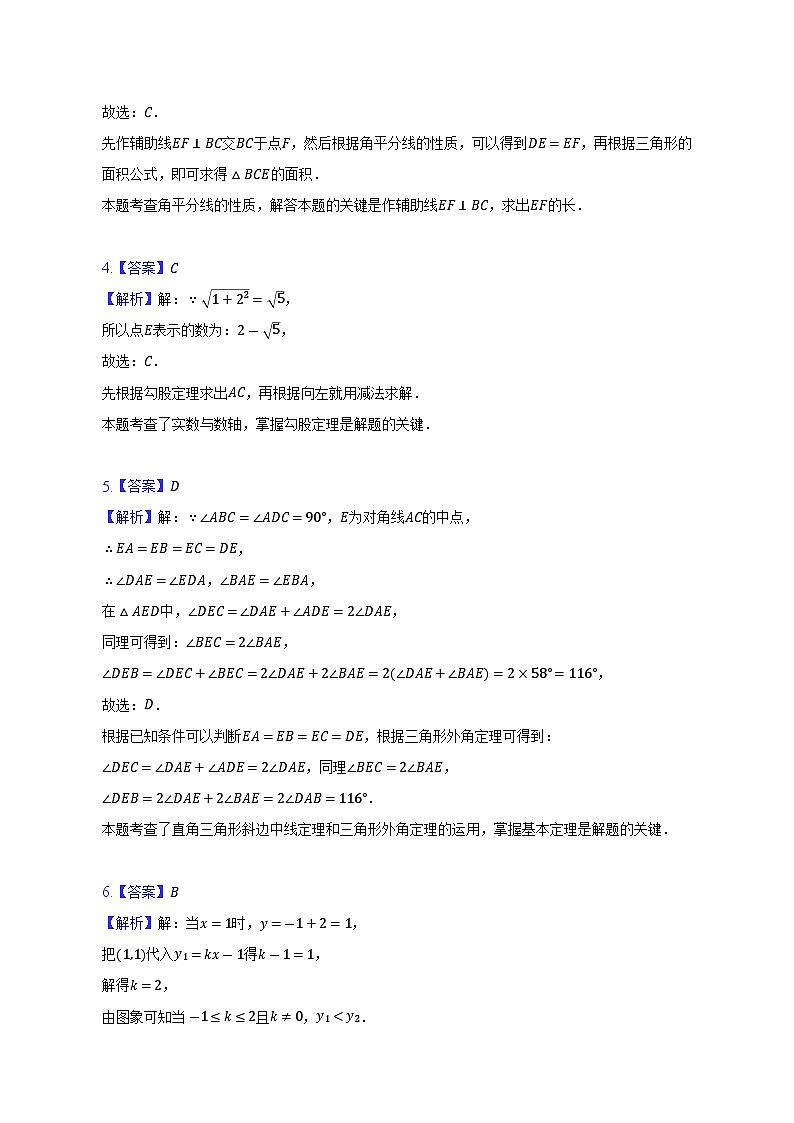 江苏省镇江市2022-2023学年八年级上学期期末数学试卷 2第2页