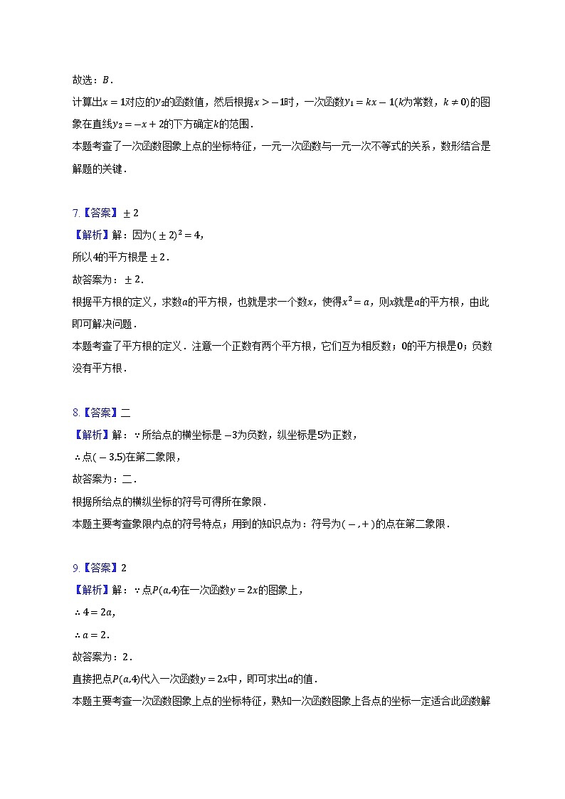 江苏省镇江市2022-2023学年八年级上学期期末数学试卷 2第3页