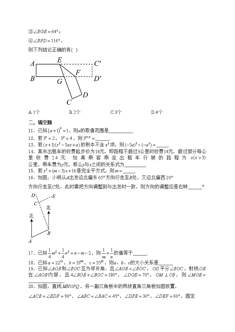 大庆第一中学（五四制）2023-2024学年八年级上学期期中考试数学试卷(含答案)第3页