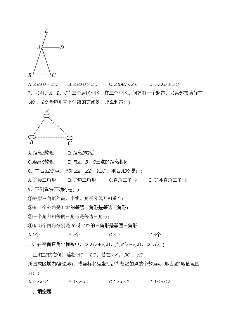 福建省福州第一中学2023-2024学年八年级上学期月考数学试卷(含答案)02