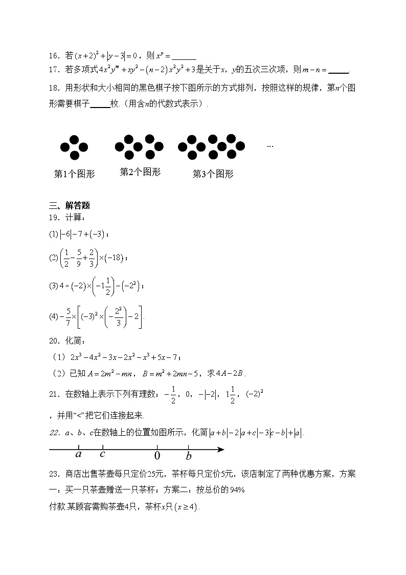 福建省福州第一中学2023-2024学年七年级上学期期中考试数学试卷(含答案)03