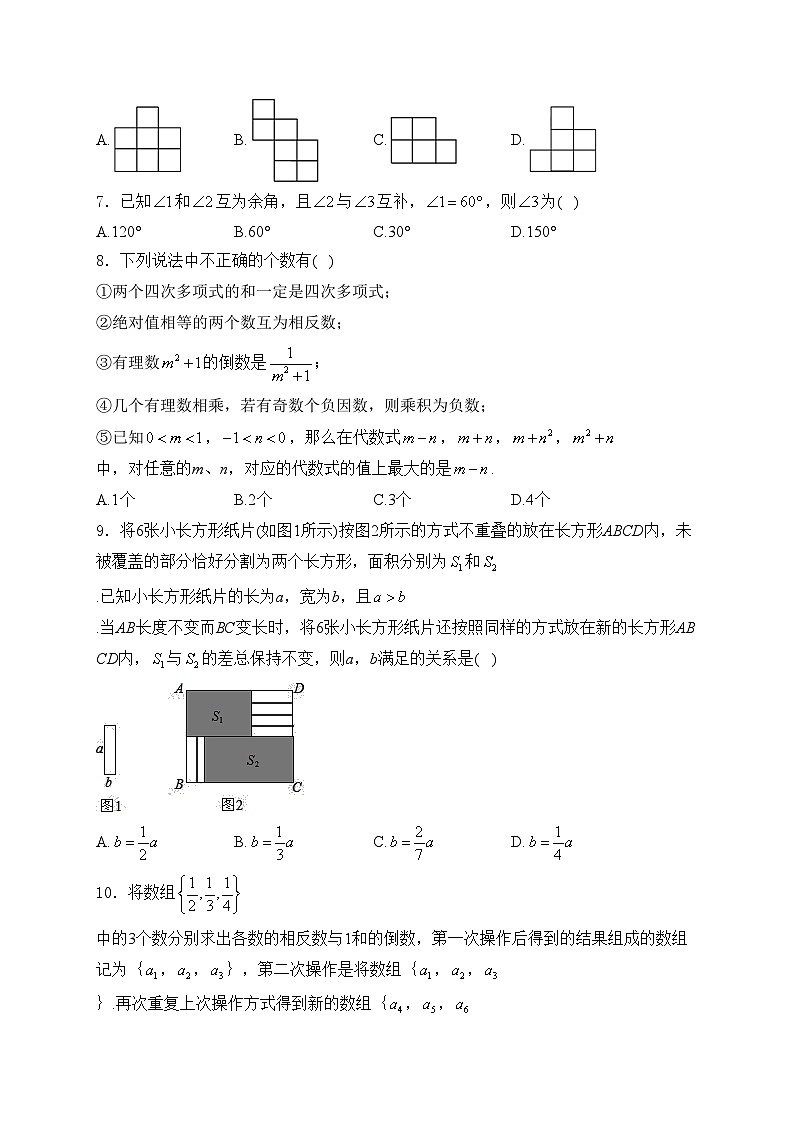 福建省永春第一中学2023-2024学年七年级上学期12月月考数学试卷(含答案)第2页
