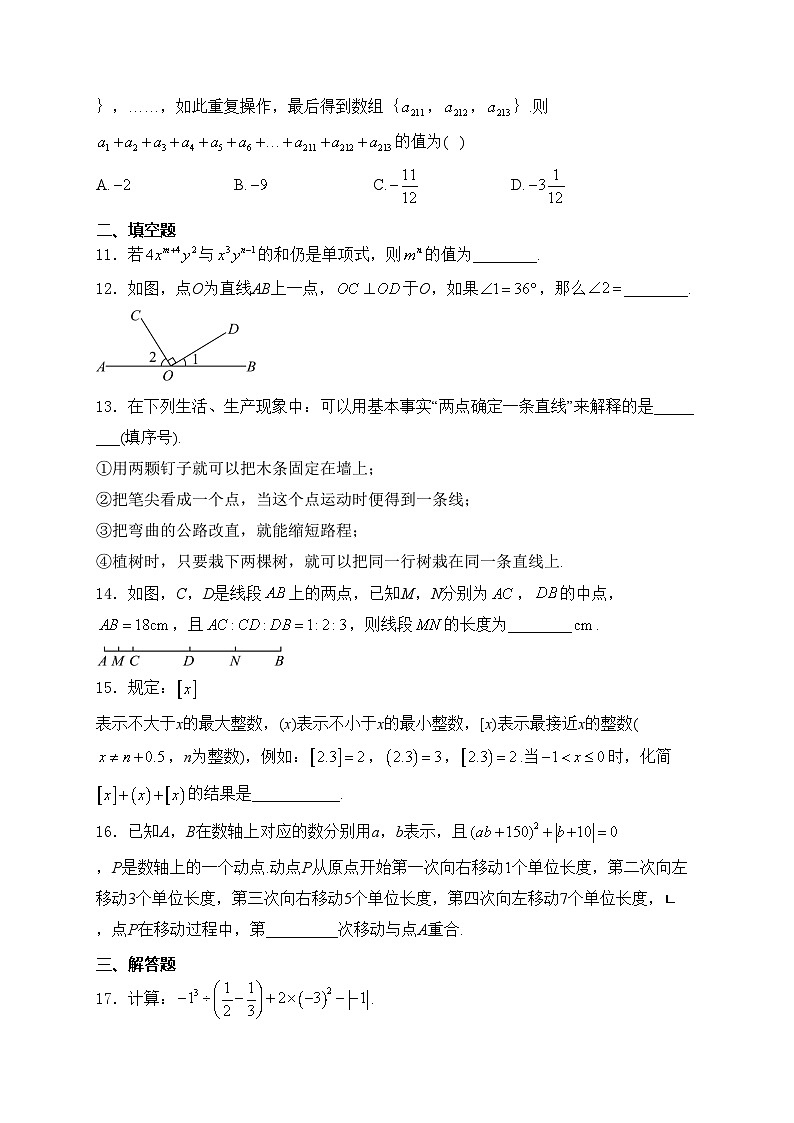 福建省永春第一中学2023-2024学年七年级上学期12月月考数学试卷(含答案)第3页