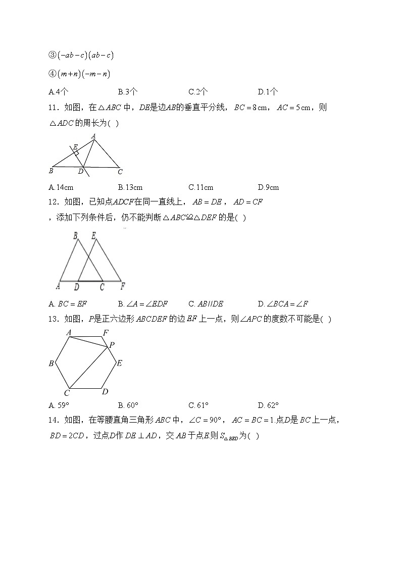 海口市第一中学2023-2024学年七年级下学期期中考试数学（B卷）试卷(含答案)03