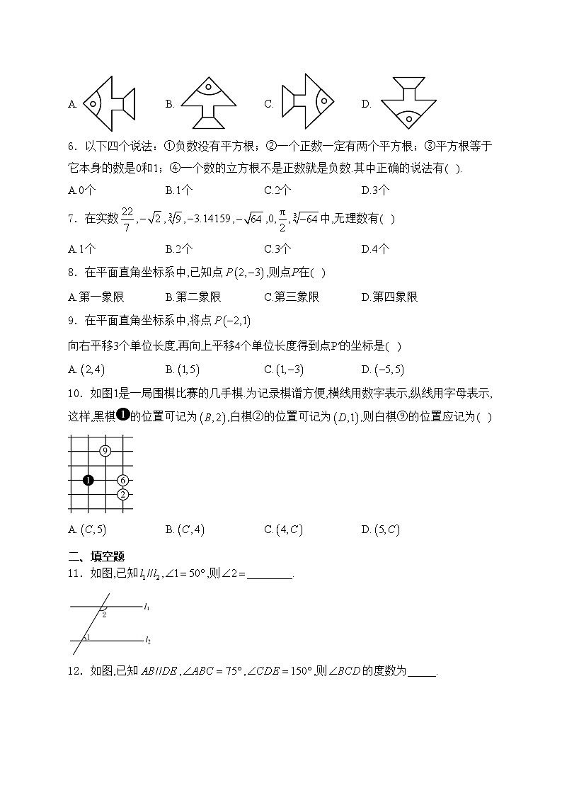 黑龙江省鸡西市部分学校2023-2024学年七年级下学期期中数学试卷(含答案)第2页