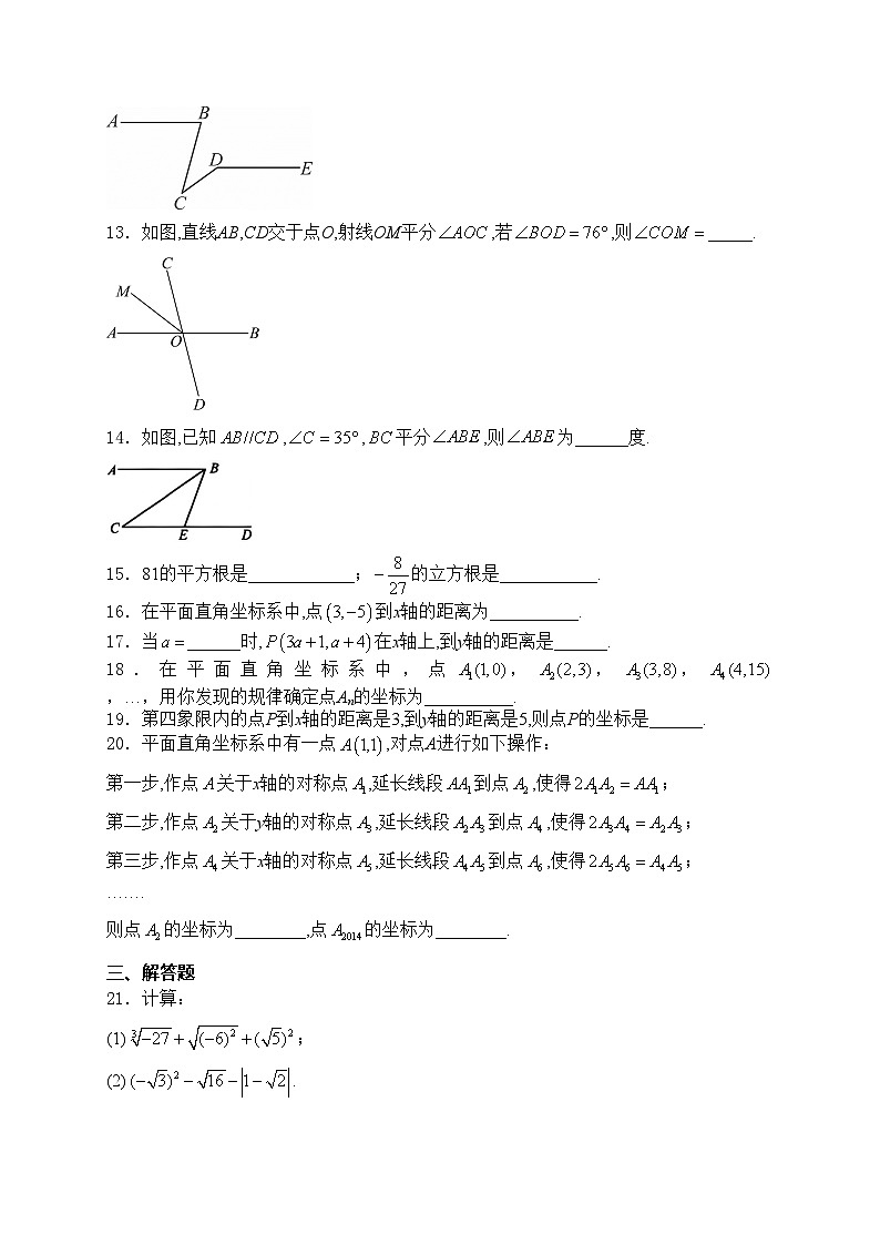 黑龙江省鸡西市部分学校2023-2024学年七年级下学期期中数学试卷(含答案)第3页
