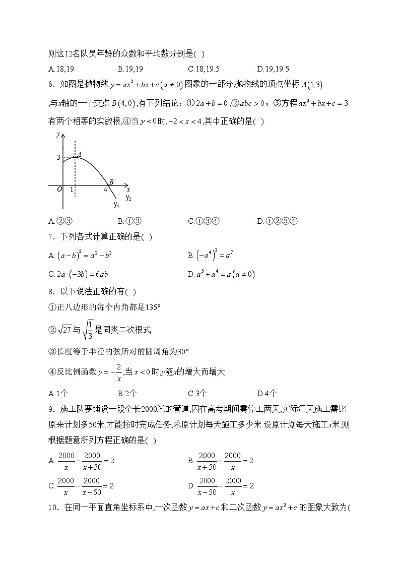 内蒙古呼伦贝尔市鄂伦春自治旗2024届九年级下学期中考一模数学试卷(含答案)02