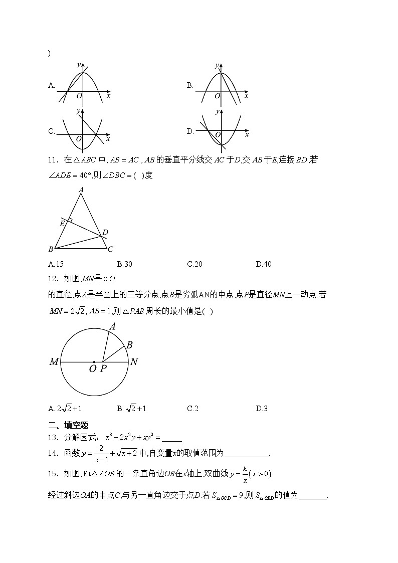 内蒙古呼伦贝尔市鄂伦春自治旗2024届九年级下学期中考一模数学试卷(含答案)03