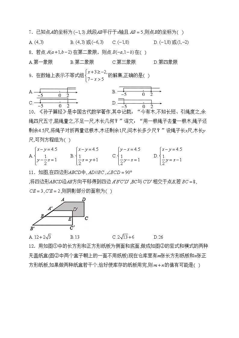 山东省德州市陵城区2023-2024学年七年级下学期期末考试数学试卷(含答案)第2页