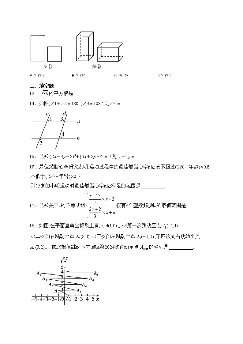 山东省德州市陵城区2023-2024学年七年级下学期期末考试数学试卷(含答案)第3页