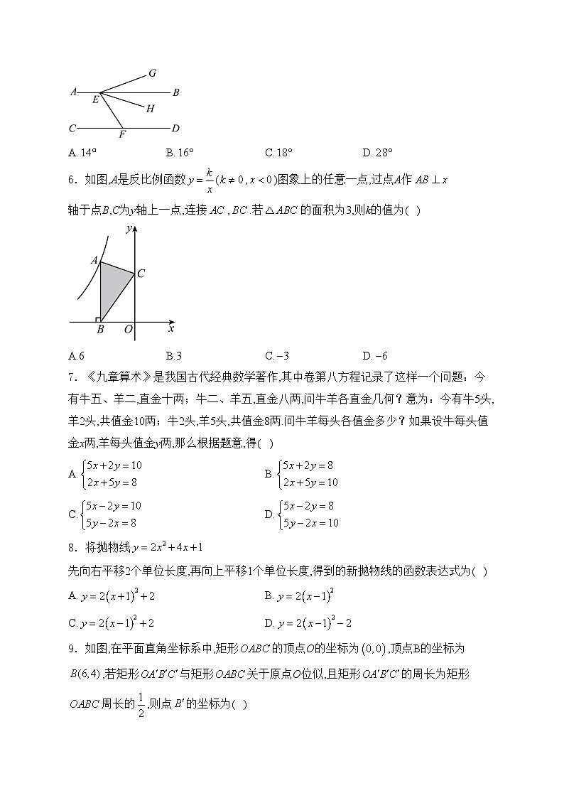 山西省吕梁市中阳县多校2024届九年级下学期第三次中考模拟数学试卷(含答案)02