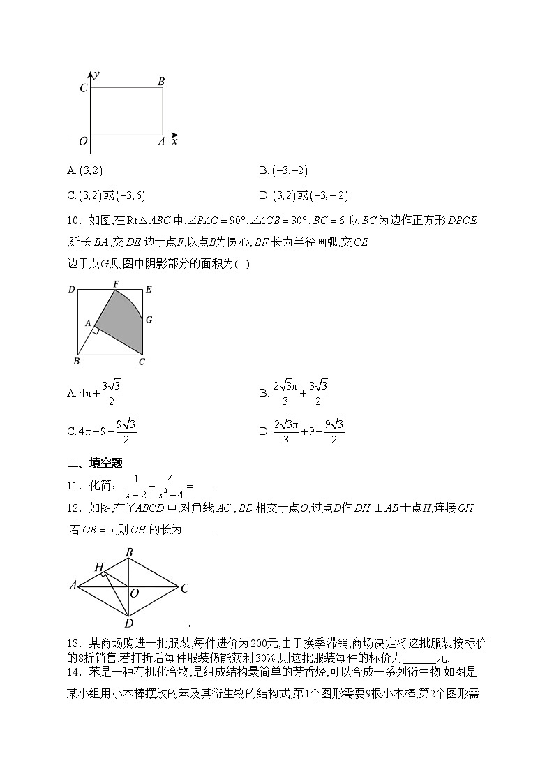 山西省吕梁市中阳县多校2024届九年级下学期第三次中考模拟数学试卷(含答案)03