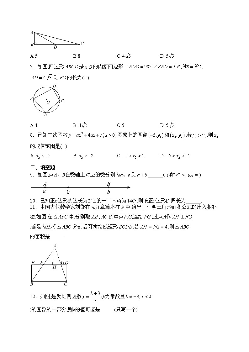 陕西省渭南市韩城市2024届九年级下学期中考一模数学试卷(含答案)第2页