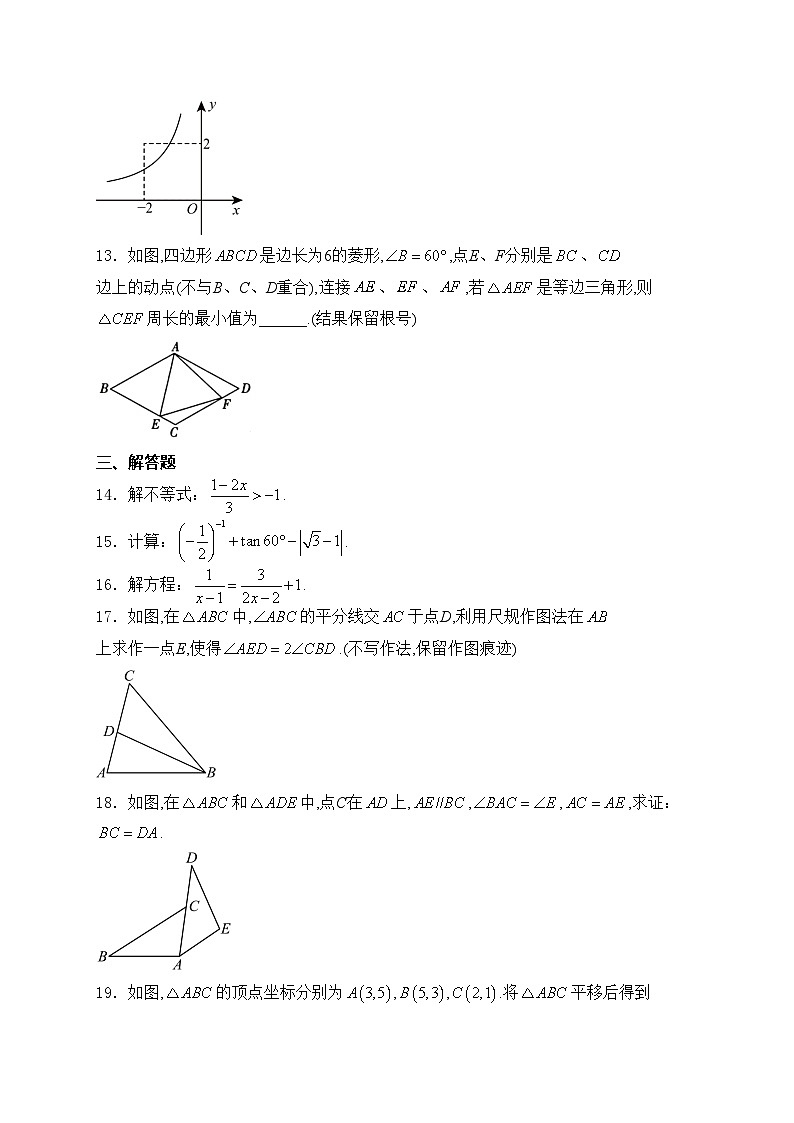 陕西省渭南市韩城市2024届九年级下学期中考一模数学试卷(含答案)第3页