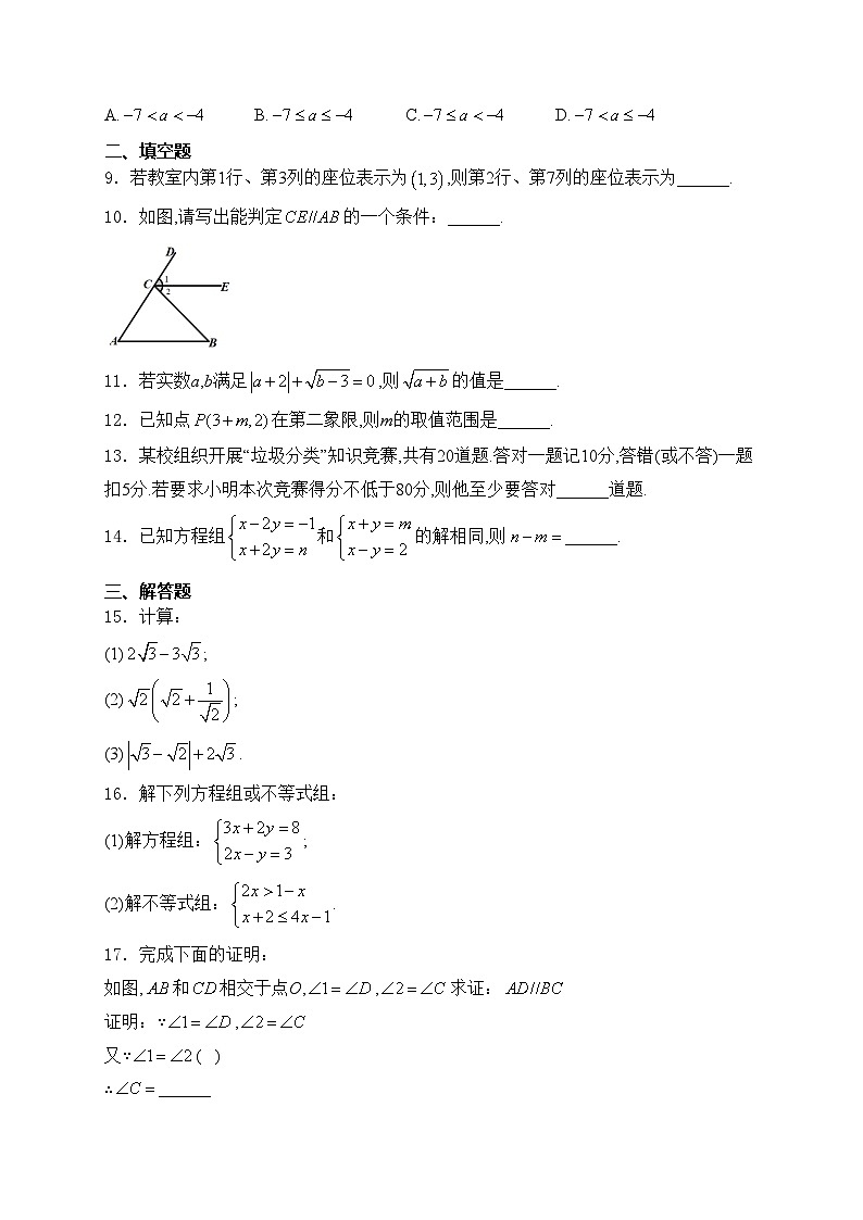 新疆喀什地区2023-2024学年七年级下学期期末考试数学试卷(含答案)02