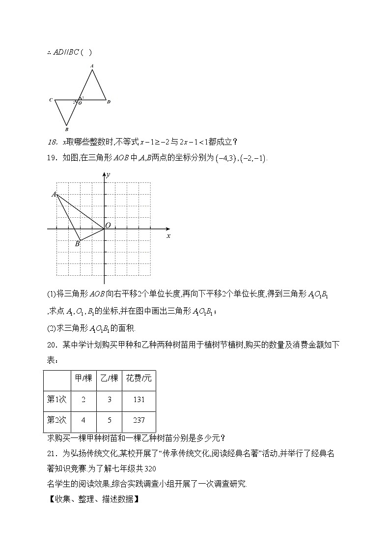 新疆喀什地区2023-2024学年七年级下学期期末考试数学试卷(含答案)03