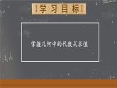 人教版（2024）七年级数学上册课件  3.2 第2课时 几何中的代数式求值