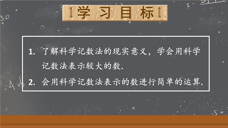 人教版（2024）七年级数学上册课件  2.3.2 科学记数法第2页