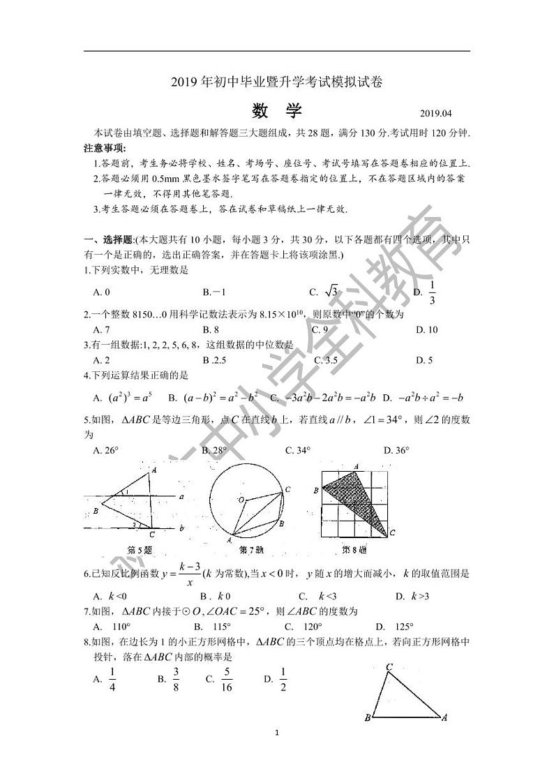 苏州市吴中、吴江、相城区2019届初三数学模拟试题（含答案）01