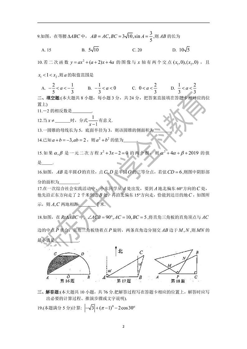 苏州市吴中、吴江、相城区2019届初三数学模拟试题（含答案）02