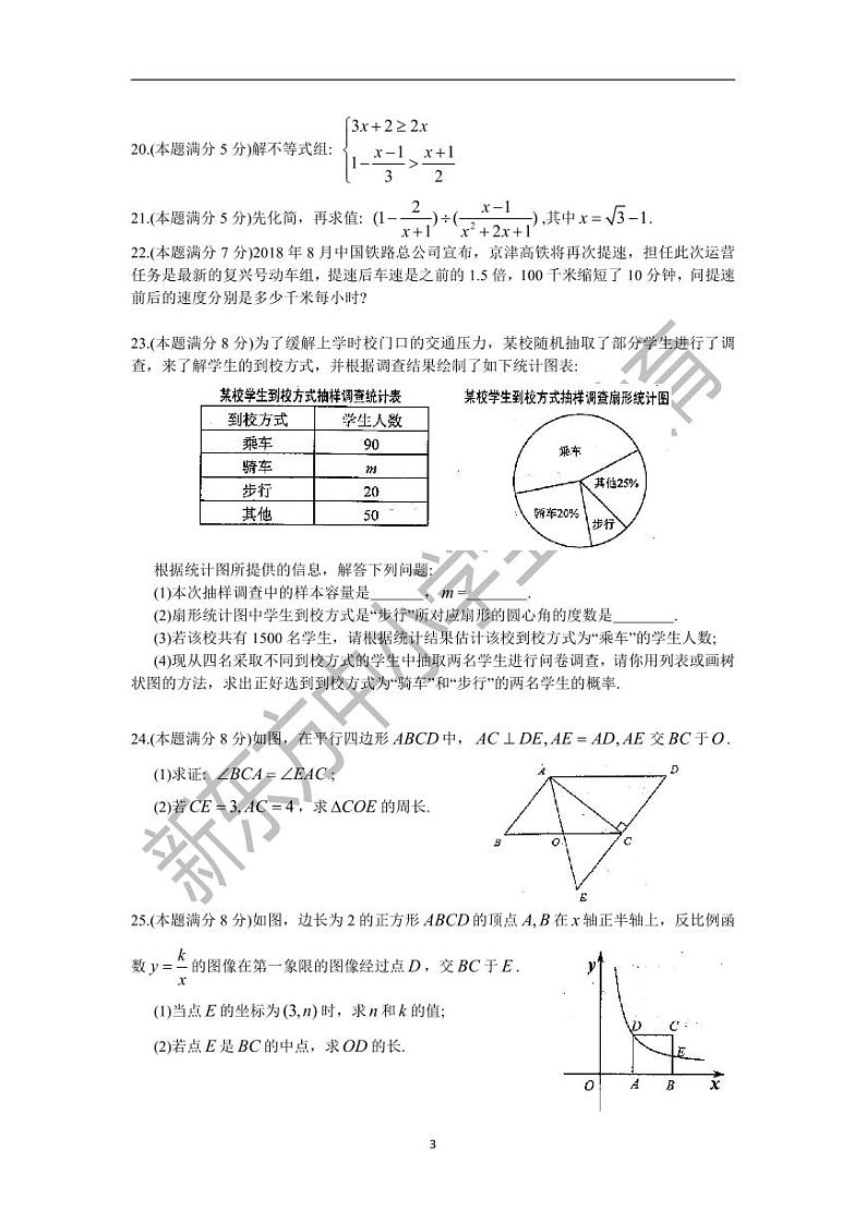 苏州市吴中、吴江、相城区2019届初三数学模拟试题（含答案）03