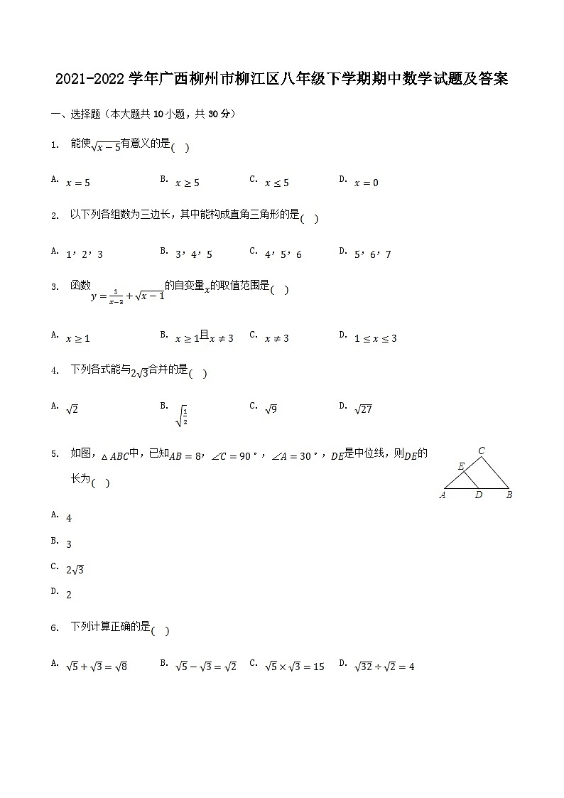2021-2022学年广西柳州市柳江区八年级下学期期中数学试题及答案01