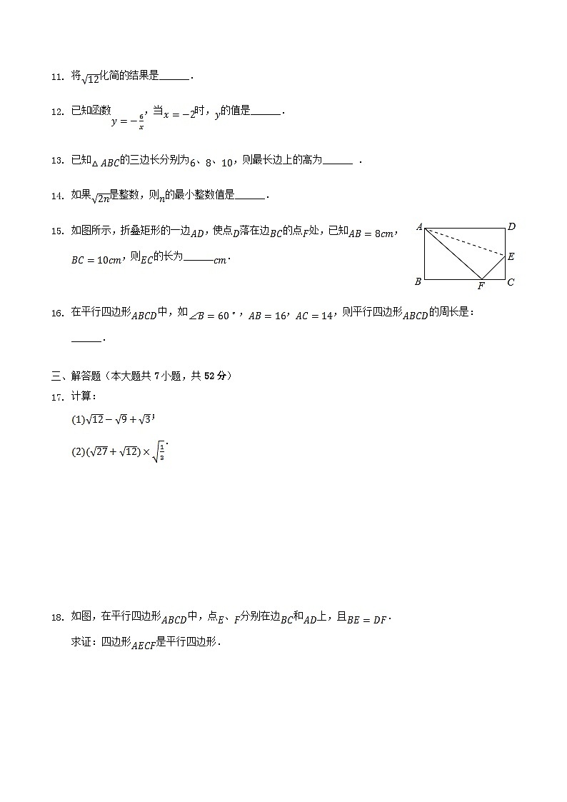 2021-2022学年广西柳州市柳江区八年级下学期期中数学试题及答案03
