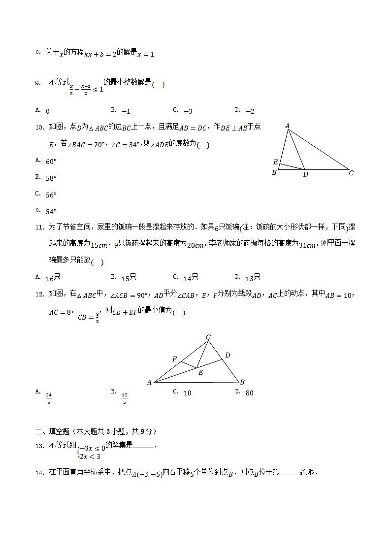 2021-2022学年贵州省六盘水市八年级下学期期中数学试题及答案第2页