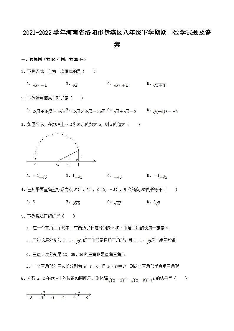 2021-2022学年河南省洛阳市伊滨区八年级下学期期中数学试题及答案01