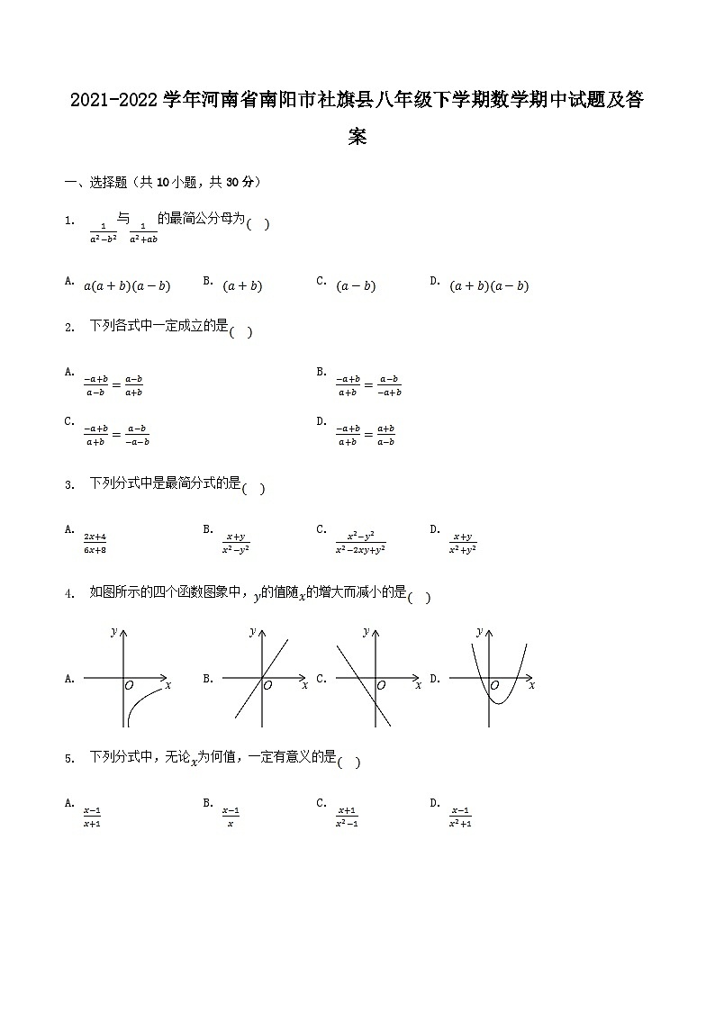2021-2022学年河南省南阳市社旗县八年级下学期数学期中试题及答案01