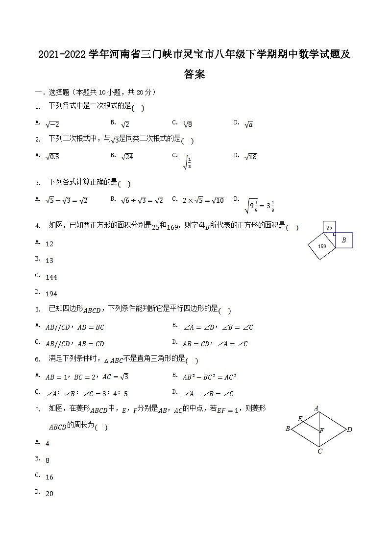 2021-2022学年河南省三门峡市灵宝市八年级下学期期中数学试题及答案01