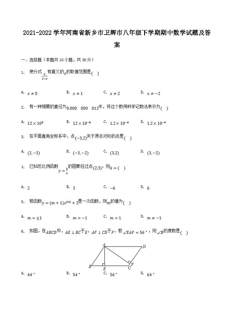 2021-2022学年河南省新乡市卫辉市八年级下学期期中数学试题及答案01