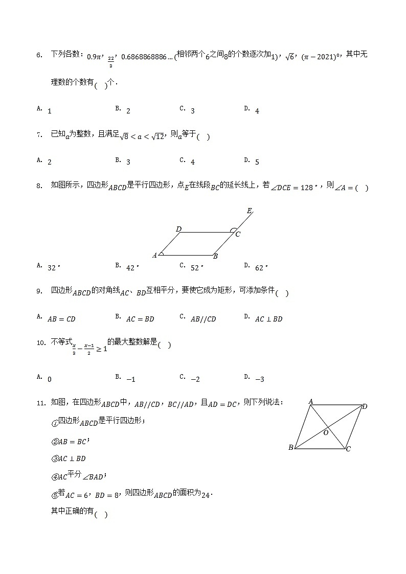 2021-2022学年山东省聊城市阳谷县下学期八年级期中数学试题及答案第2页