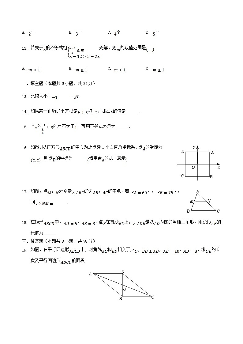 2021-2022学年山东省聊城市阳谷县下学期八年级期中数学试题及答案第3页