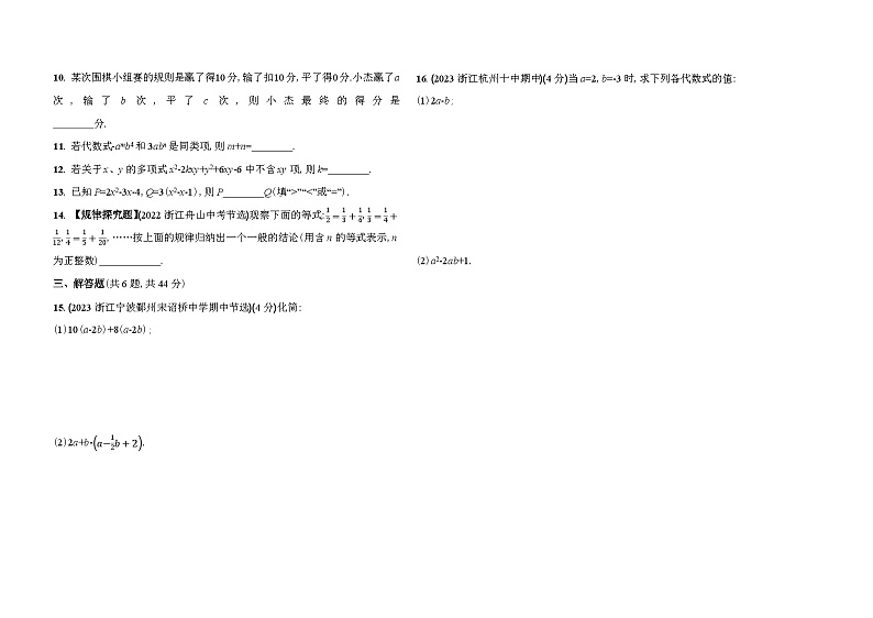 第4章代数式 素养综合检测卷 2024—2025学年浙教版数学七年级上册02