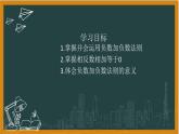 2024湘教版數(shù)學(xué)七年級(jí)上冊(cè)1有理數(shù)加法（第一課時(shí)）課件+教案