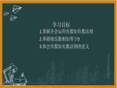 2024湘教版数学七年级上册1有理数加法（第一课时）课件+教案