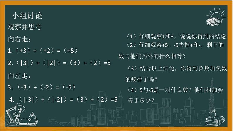 2024湘教版数学七年级上册1有理数加法（第一课时）课件+教案08